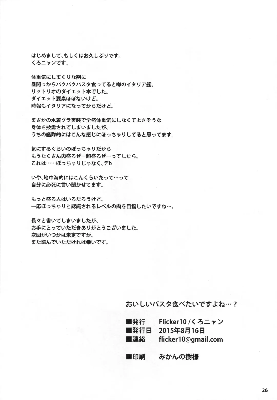 [Kuronyan] Oishii Pasta Tabetai desuyone...? Fhentai - Page 25