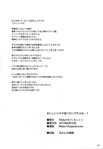 [Kuronyan] Oishii Pasta Tabetai desuyone...? Fhentai - Page 25