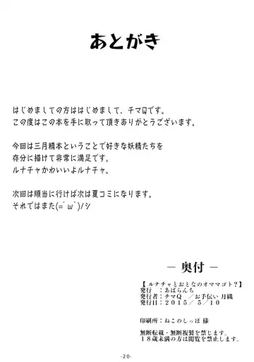 [Chimaq] Luna-cha to Otona no Omamagoto? | Playing Adult House with Luna Child? Fhentai - Page 21