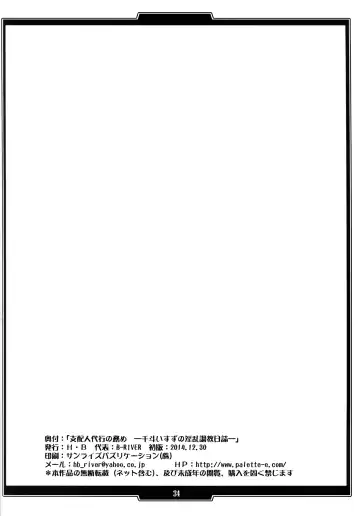 [B-river] Shihainin Daikou no Tsutome -Sento Isuzu no Inran Choukyou Nisshi- | Acting Manager's Duty -Sento Isuzu's Lewd Training Diary- Fhentai - Page 33