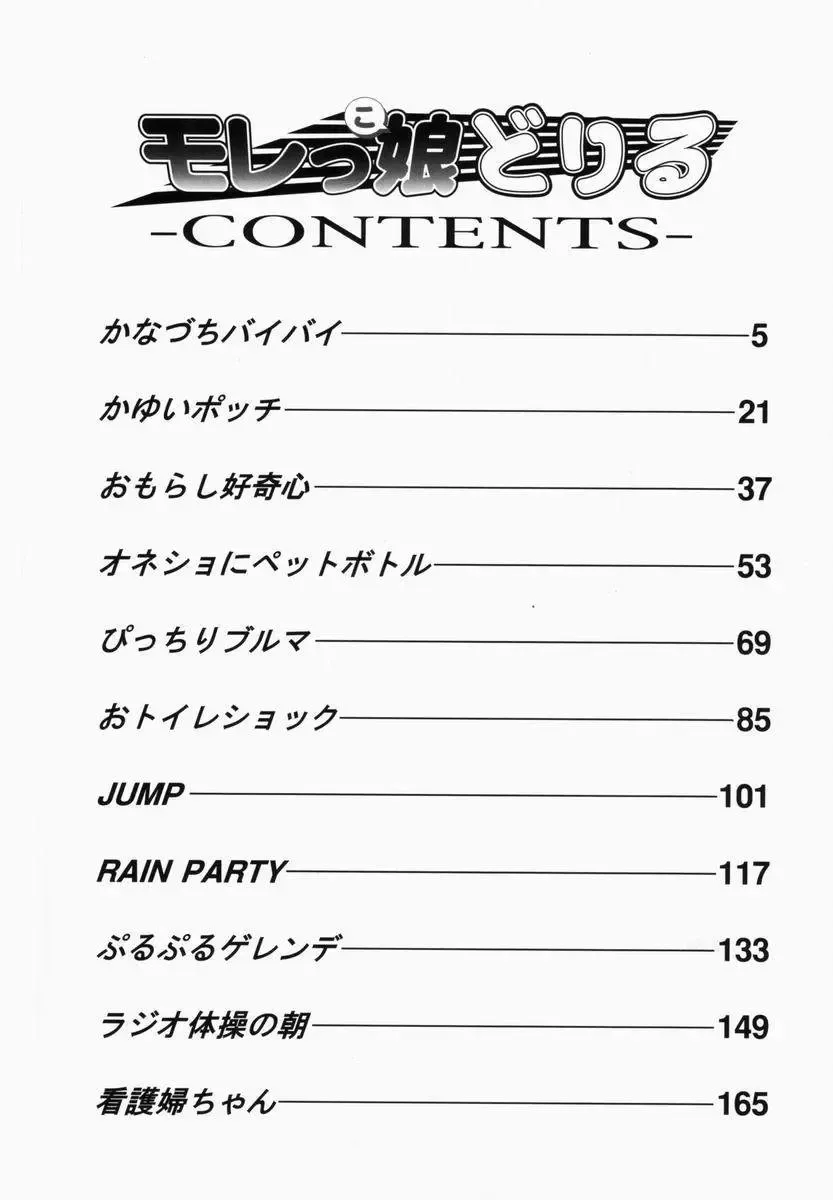 [Penicillin Xi] Morekko Drill | Morekko Doriru Fhentai - Page 5