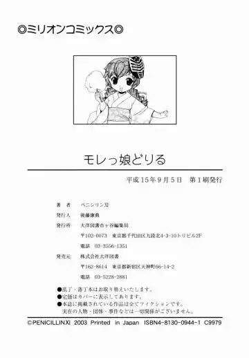 [Penicillin Xi] Morekko Drill | Morekko Doriru Fhentai - Page 173