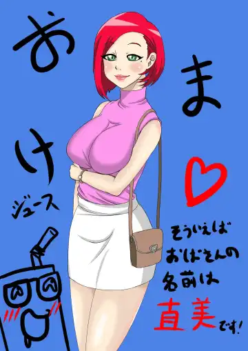 Read [Juna Juna Juice] Jukujo Daisuki : Naomi-san(40-sai) wa Ore no Sefure - Fhentai.net