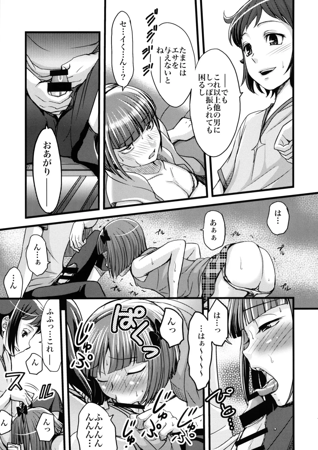 [Amane Shirou] Sei Senyou Ryoujoku-gata Sazaki Fhentai.net - Page 10