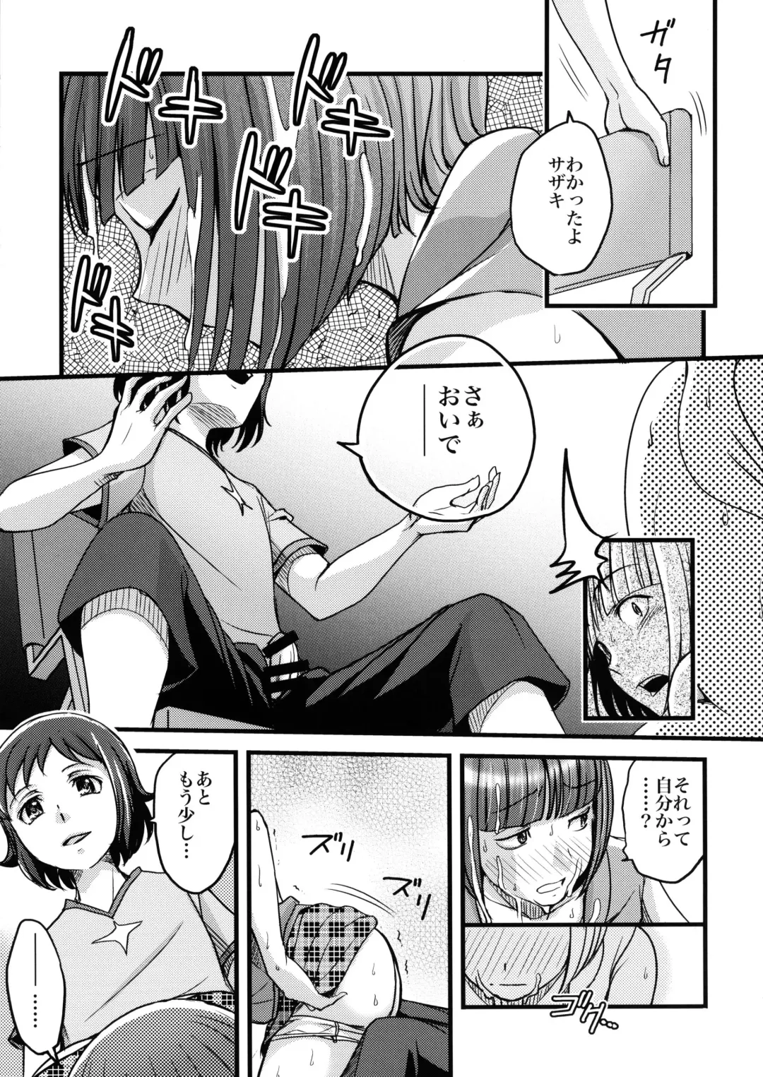 [Amane Shirou] Sei Senyou Ryoujoku-gata Sazaki Fhentai.net - Page 12