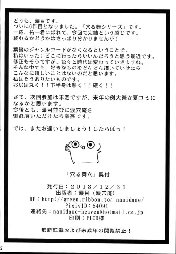 [Namidame] Anal Mai Roku Fhentai - Page 21