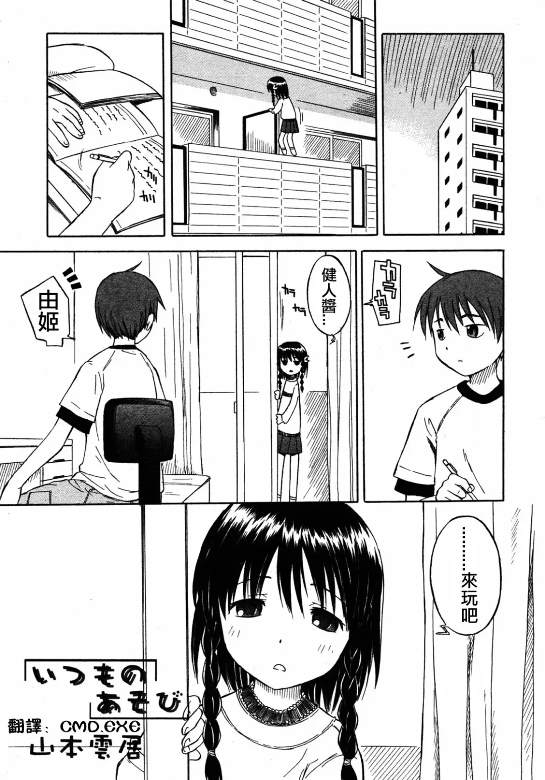 [Yamamoto Kumoi] Itsumo no Asobi | The Usual Play Fhentai.net - Page 1