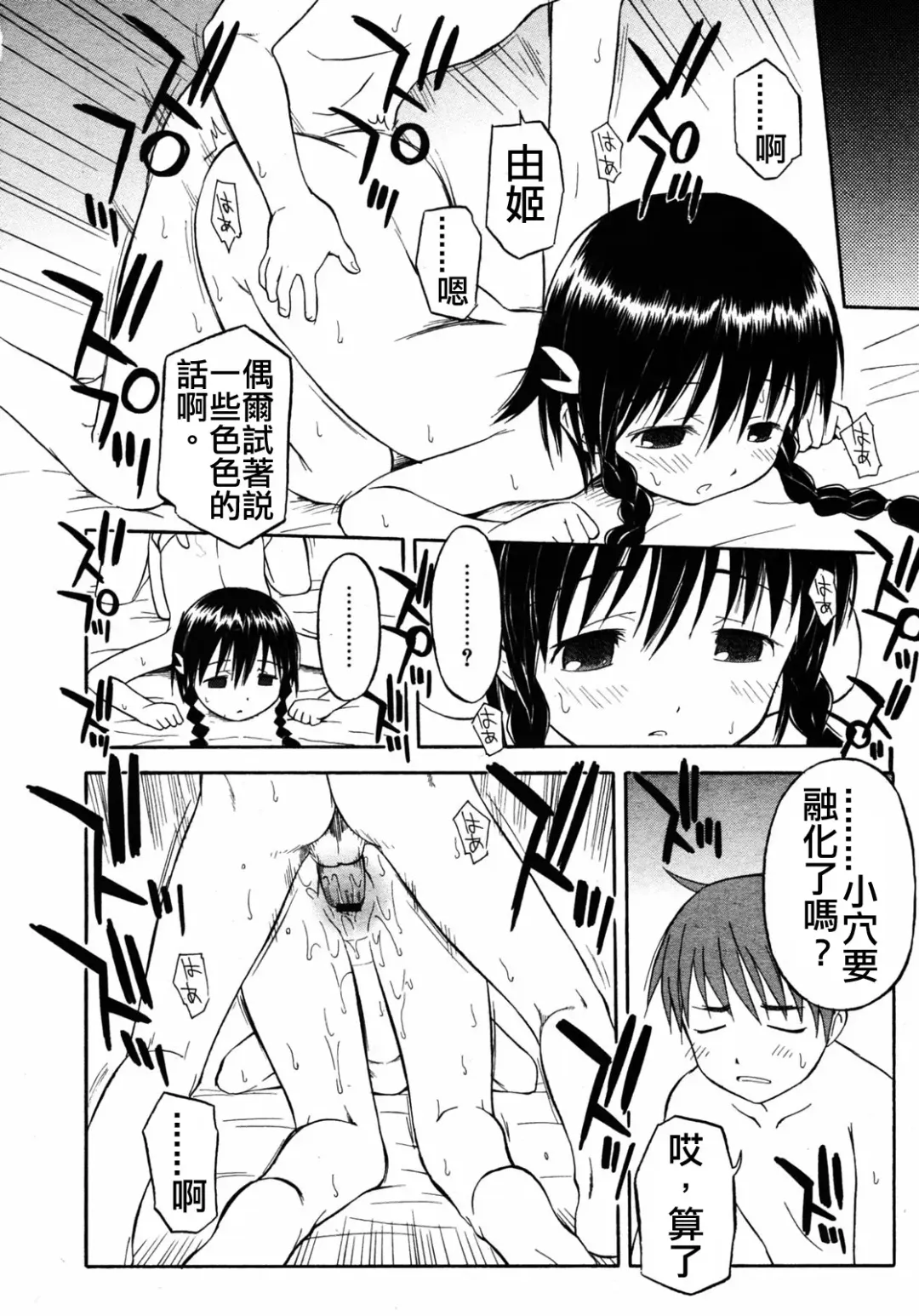 [Yamamoto Kumoi] Itsumo no Asobi | The Usual Play Fhentai.net - Page 10