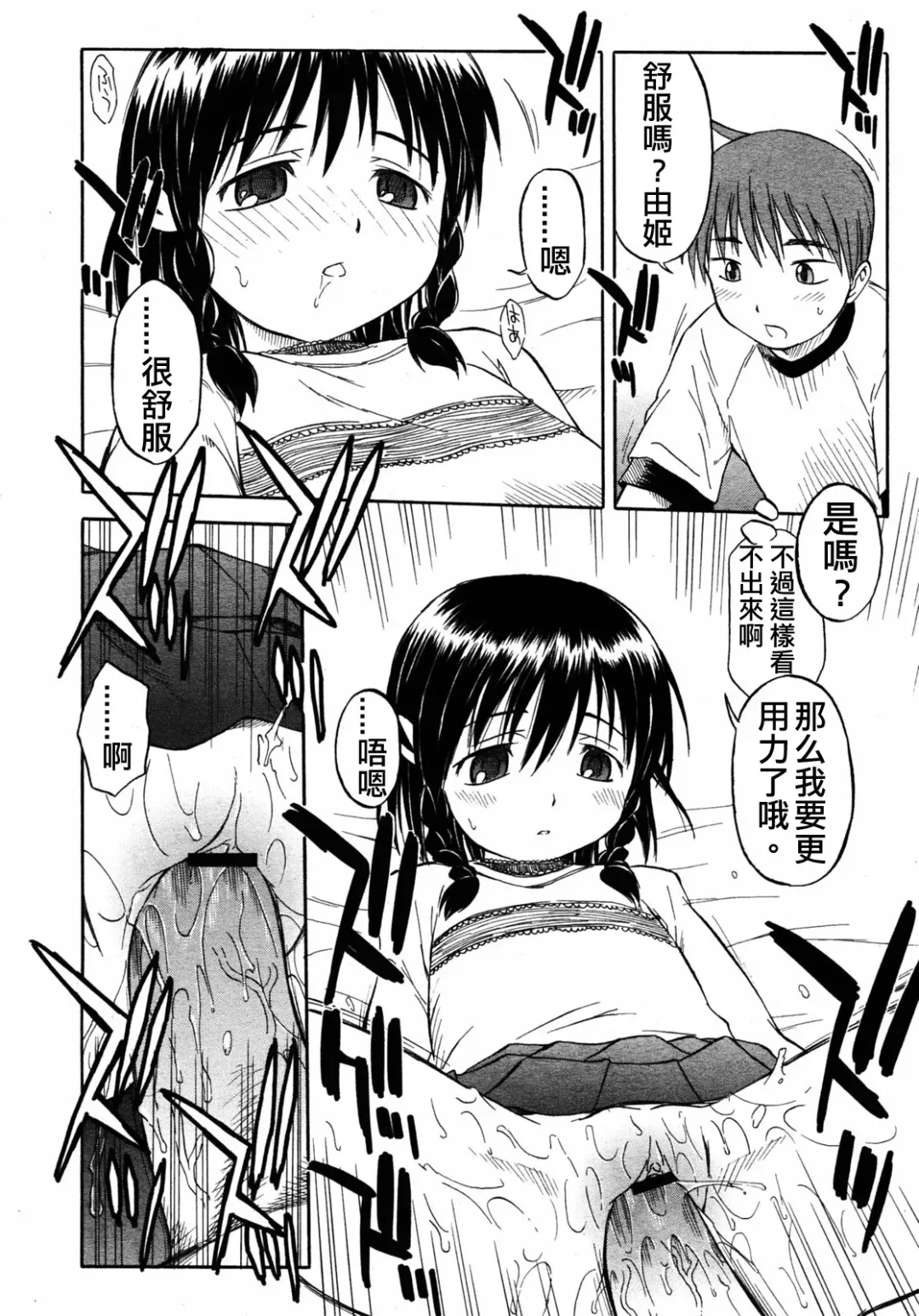 [Yamamoto Kumoi] Itsumo no Asobi | The Usual Play Fhentai.net - Page 6