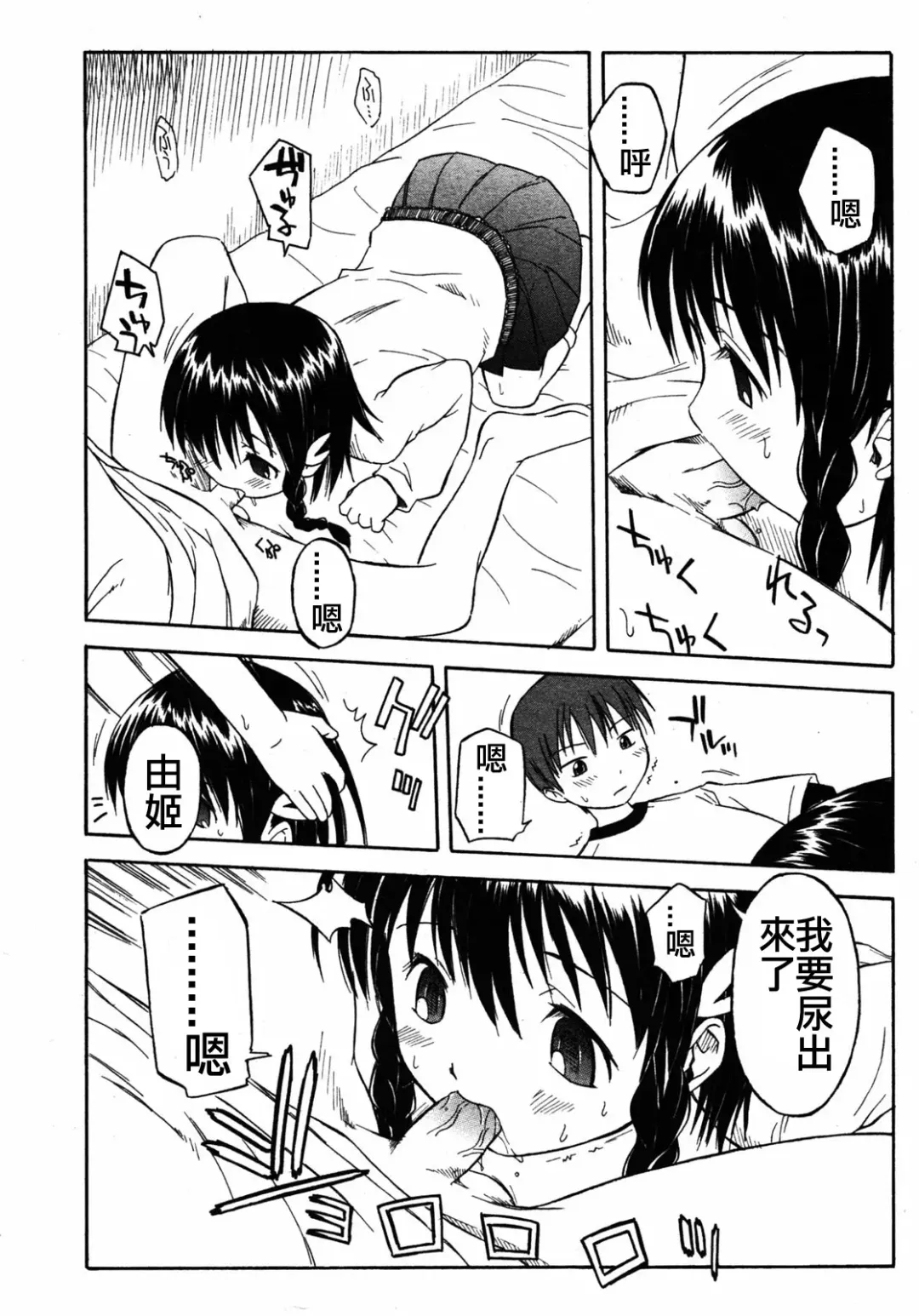 [Yamamoto Kumoi] Itsumo no Asobi | The Usual Play Fhentai.net - Page 8