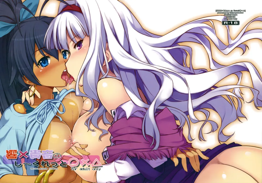 [Ouma Tokiichi] Hibiki x Takane no Secret ○×△ | Hibiki x Takane's Secret Fhentai - Page 1
