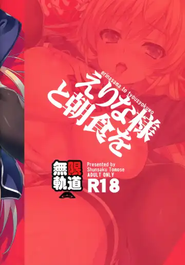 [Tomose Shunsaku] Erina-sama to Choushoku o | Breakfast with Erina-sama Fhentai - Page 25