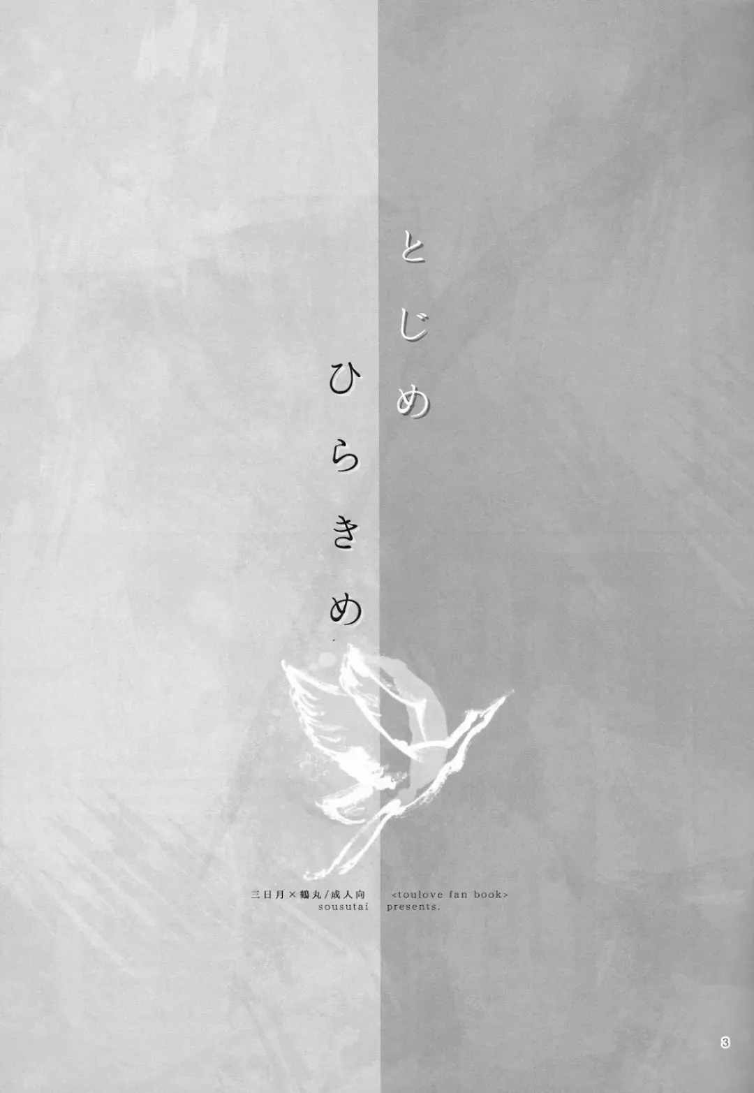 [Kitsuwo] Tojime Hirakime Fhentai - Page 2