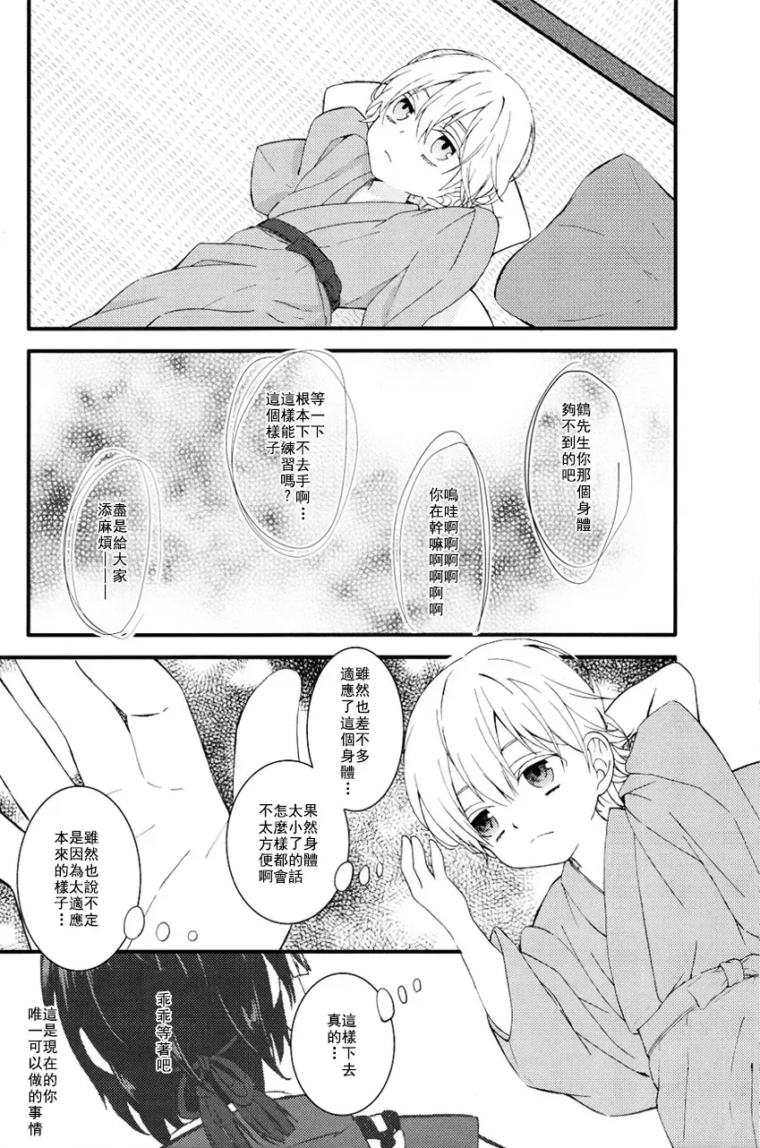 [China] Touken Otoko-shi ga Shota-ka Suru Nante Kii Tenai!! Fhentai - Page 19