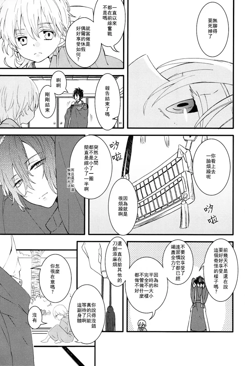 [China] Touken Otoko-shi ga Shota-ka Suru Nante Kii Tenai!! Fhentai - Page 20