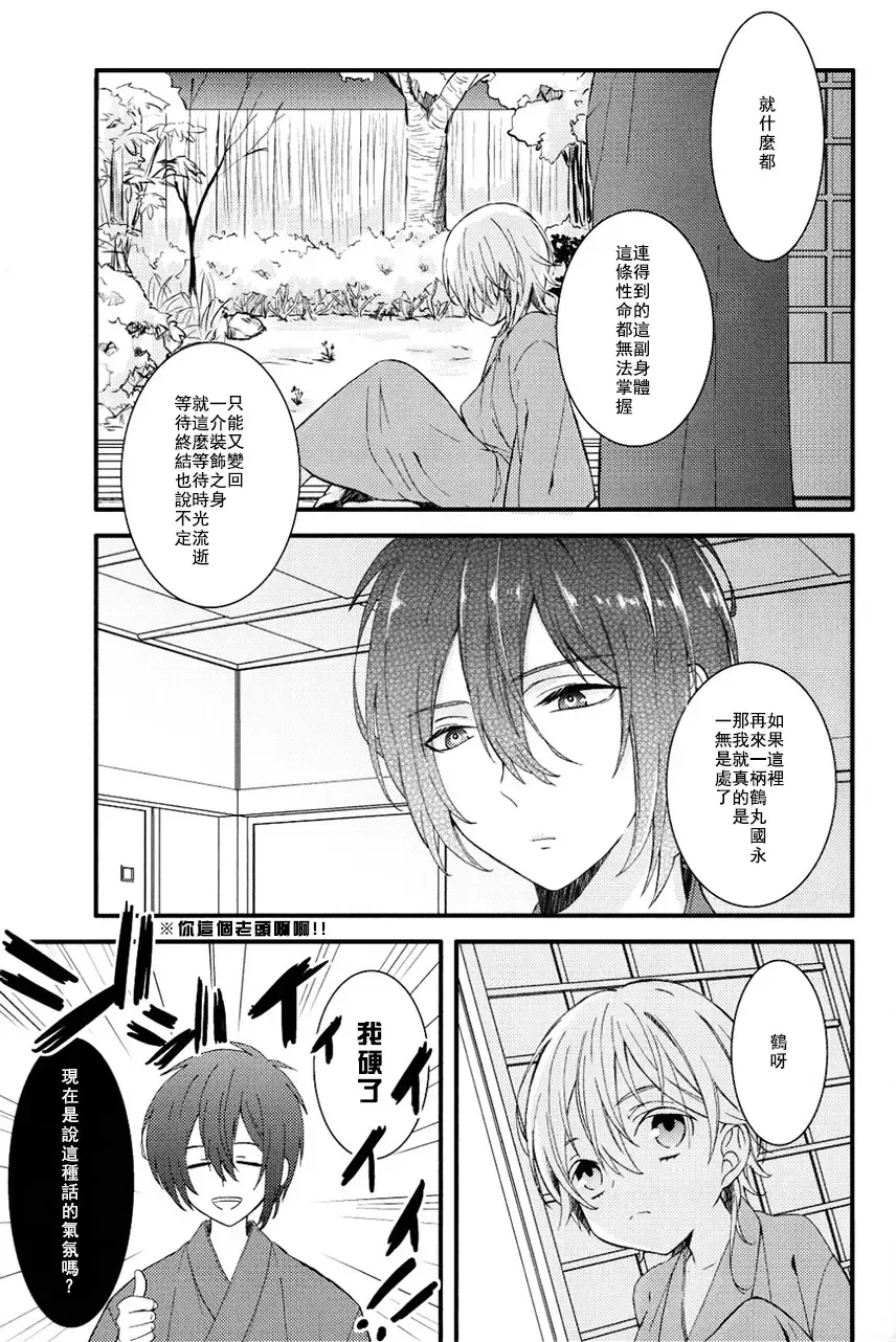 [China] Touken Otoko-shi ga Shota-ka Suru Nante Kii Tenai!! Fhentai - Page 22