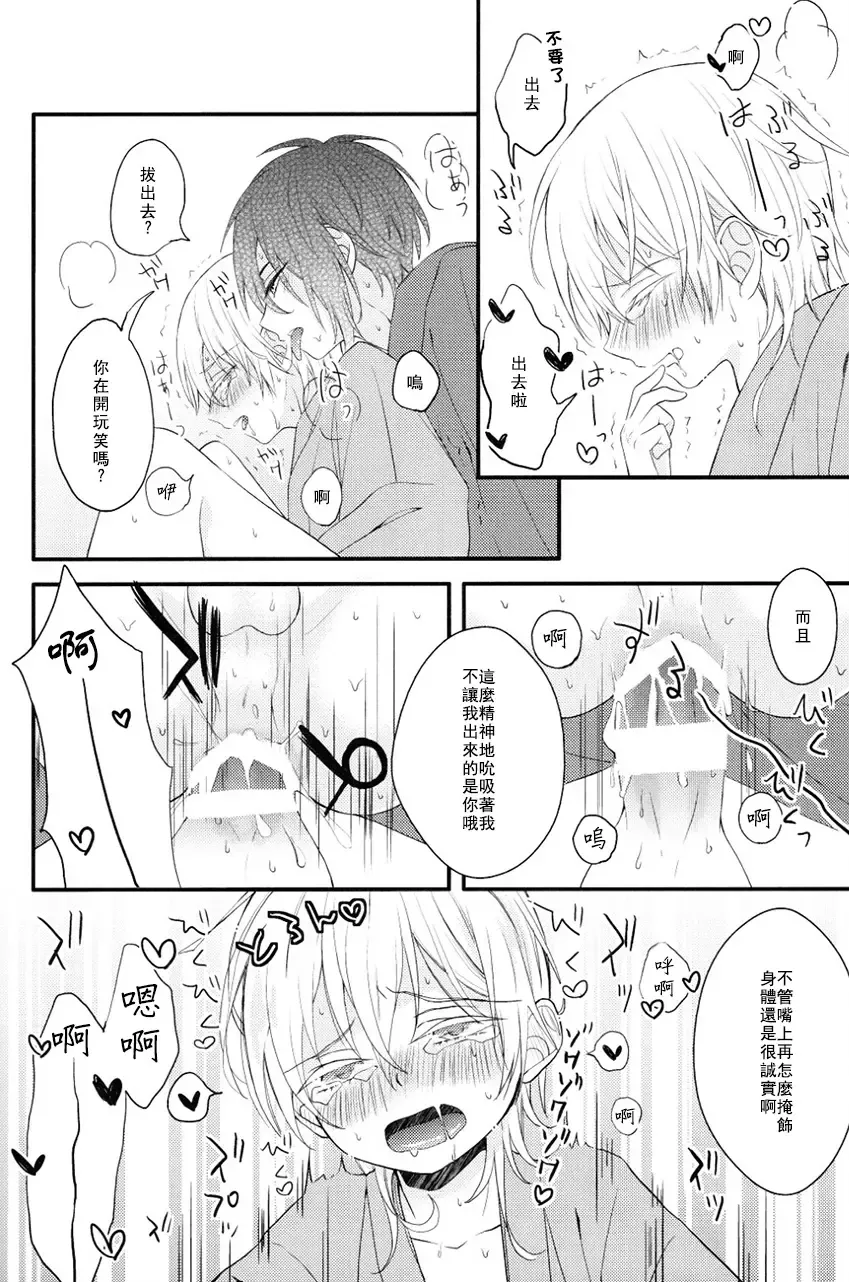 [China] Touken Otoko-shi ga Shota-ka Suru Nante Kii Tenai!! Fhentai - Page 35