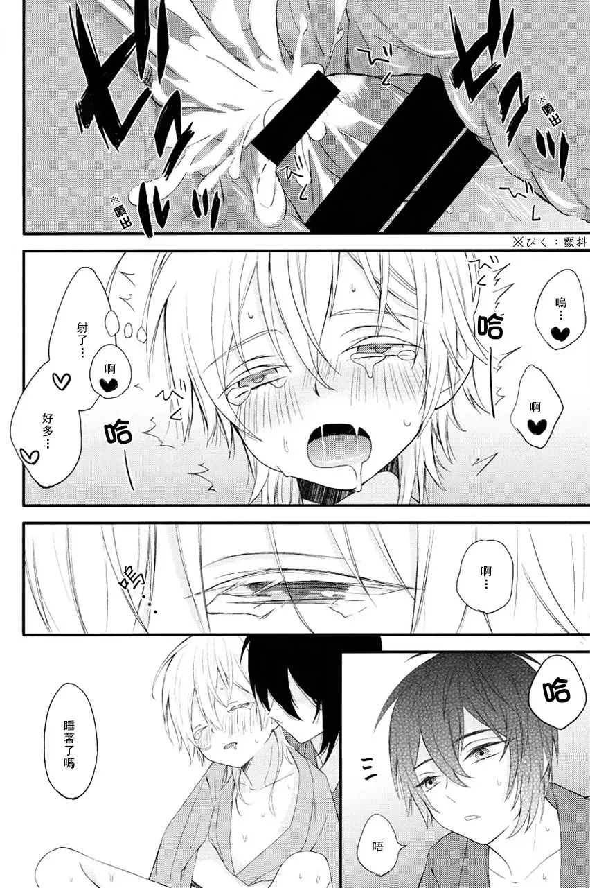 [China] Touken Otoko-shi ga Shota-ka Suru Nante Kii Tenai!! Fhentai - Page 37