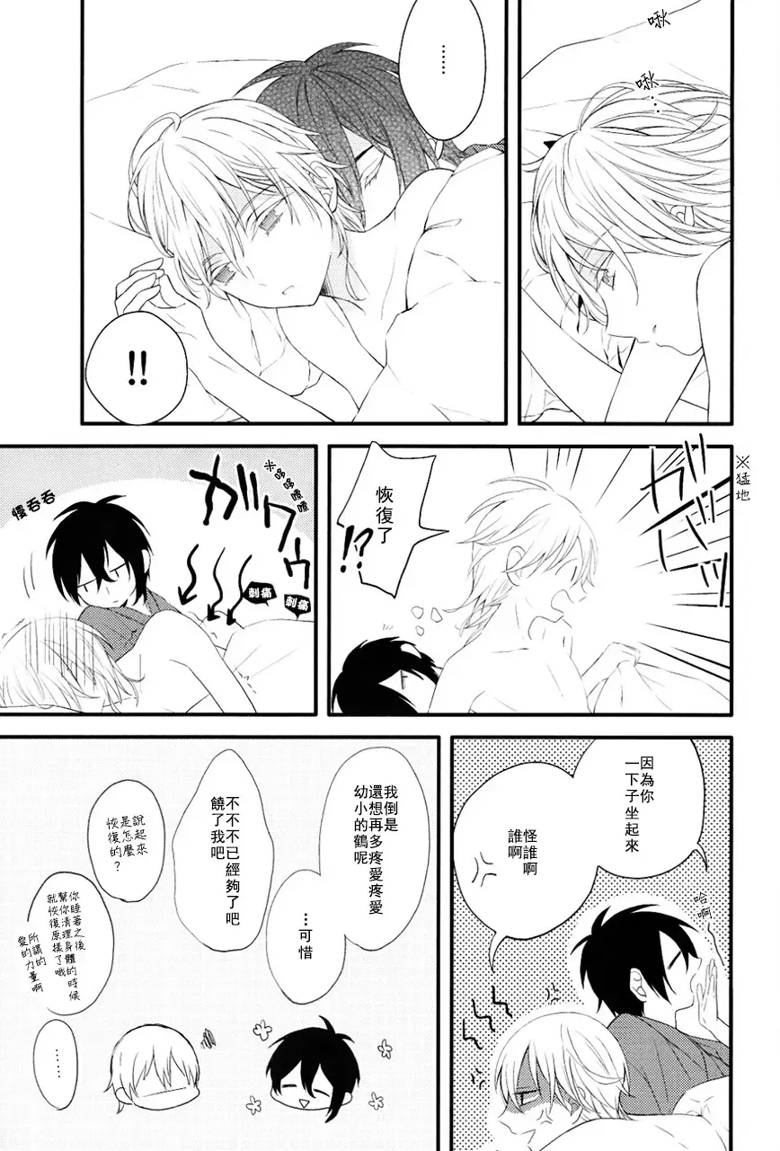 [China] Touken Otoko-shi ga Shota-ka Suru Nante Kii Tenai!! Fhentai - Page 38