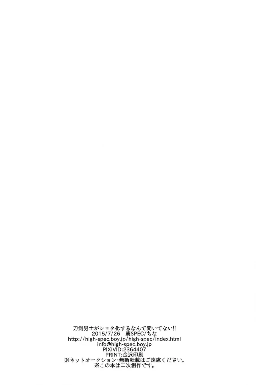 [China] Touken Otoko-shi ga Shota-ka Suru Nante Kii Tenai!! Fhentai - Page 41