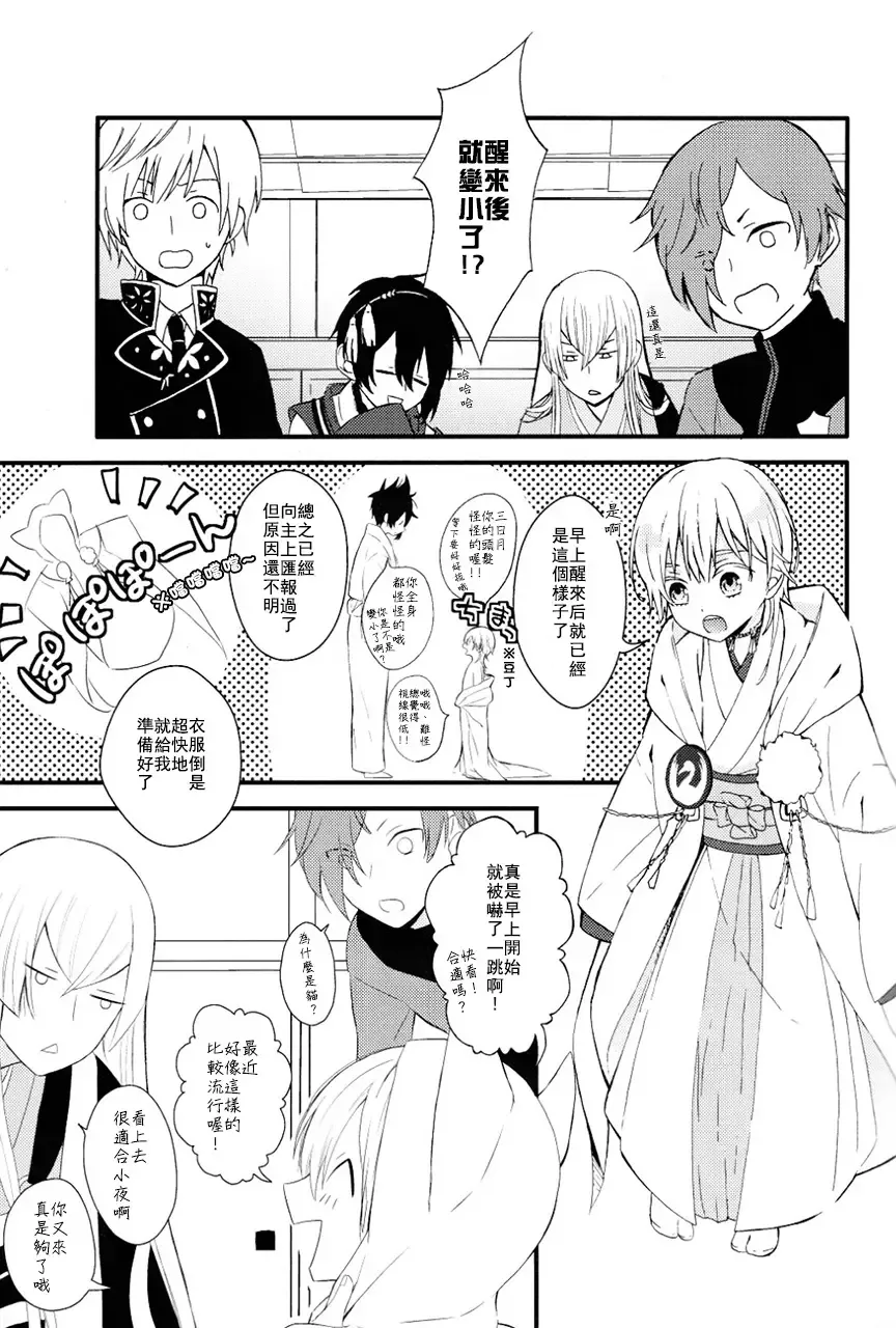 [China] Touken Otoko-shi ga Shota-ka Suru Nante Kii Tenai!! Fhentai - Page 6