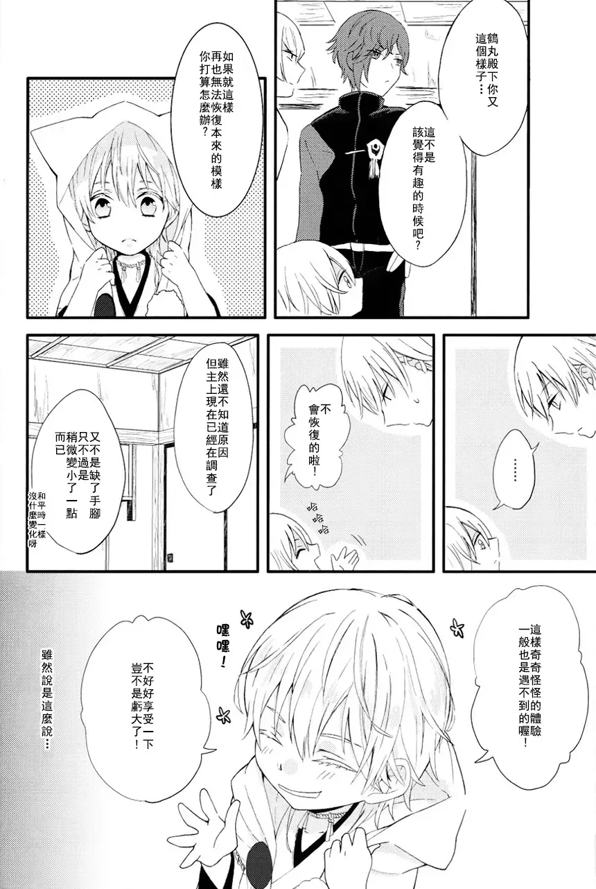 [China] Touken Otoko-shi ga Shota-ka Suru Nante Kii Tenai!! Fhentai - Page 7