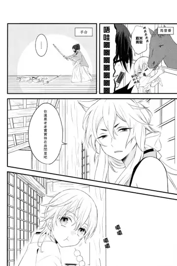 [China] Touken Otoko-shi ga Shota-ka Suru Nante Kii Tenai!! Fhentai - Page 11