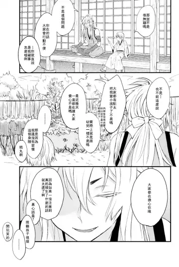 [China] Touken Otoko-shi ga Shota-ka Suru Nante Kii Tenai!! Fhentai - Page 12