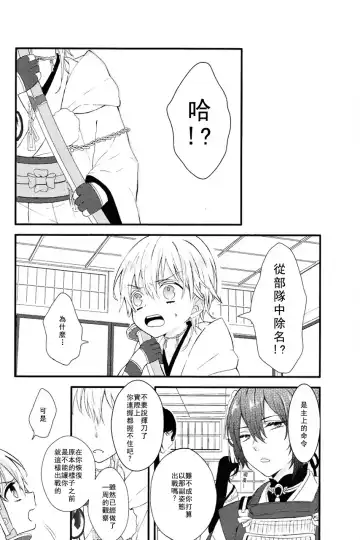 [China] Touken Otoko-shi ga Shota-ka Suru Nante Kii Tenai!! Fhentai - Page 13