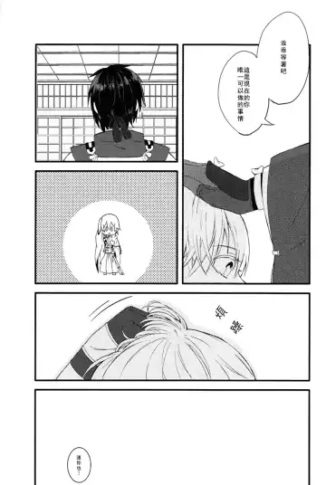 [China] Touken Otoko-shi ga Shota-ka Suru Nante Kii Tenai!! Fhentai - Page 14