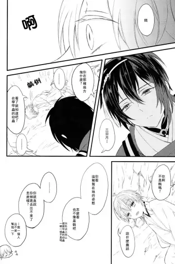 [China] Touken Otoko-shi ga Shota-ka Suru Nante Kii Tenai!! Fhentai - Page 17