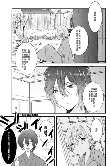 [China] Touken Otoko-shi ga Shota-ka Suru Nante Kii Tenai!! Fhentai - Page 22