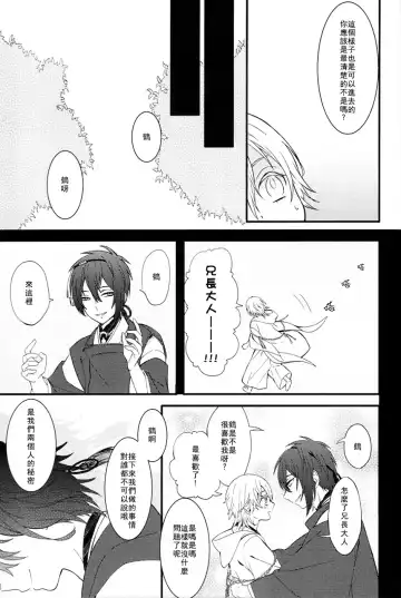 [China] Touken Otoko-shi ga Shota-ka Suru Nante Kii Tenai!! Fhentai - Page 24