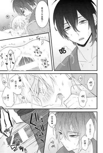 [China] Touken Otoko-shi ga Shota-ka Suru Nante Kii Tenai!! Fhentai - Page 32
