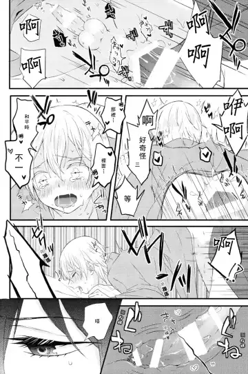 [China] Touken Otoko-shi ga Shota-ka Suru Nante Kii Tenai!! Fhentai - Page 33