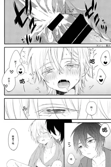 [China] Touken Otoko-shi ga Shota-ka Suru Nante Kii Tenai!! Fhentai - Page 37