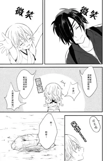 [China] Touken Otoko-shi ga Shota-ka Suru Nante Kii Tenai!! Fhentai - Page 4