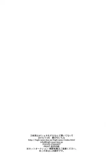 [China] Touken Otoko-shi ga Shota-ka Suru Nante Kii Tenai!! Fhentai - Page 41