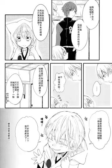 [China] Touken Otoko-shi ga Shota-ka Suru Nante Kii Tenai!! Fhentai - Page 7