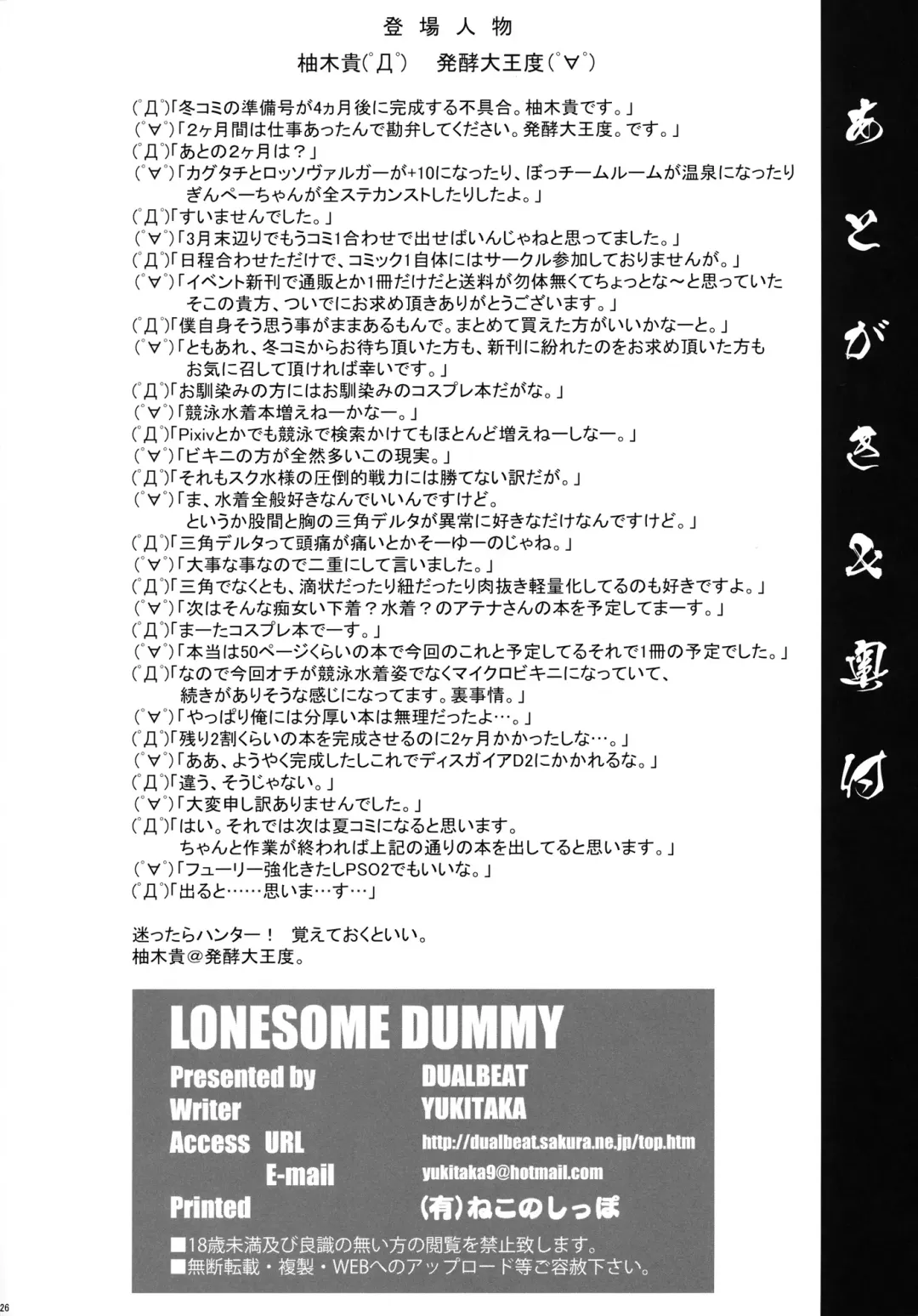 [Yukitaka] LONESOME DUMMY Fhentai.net - Page 25