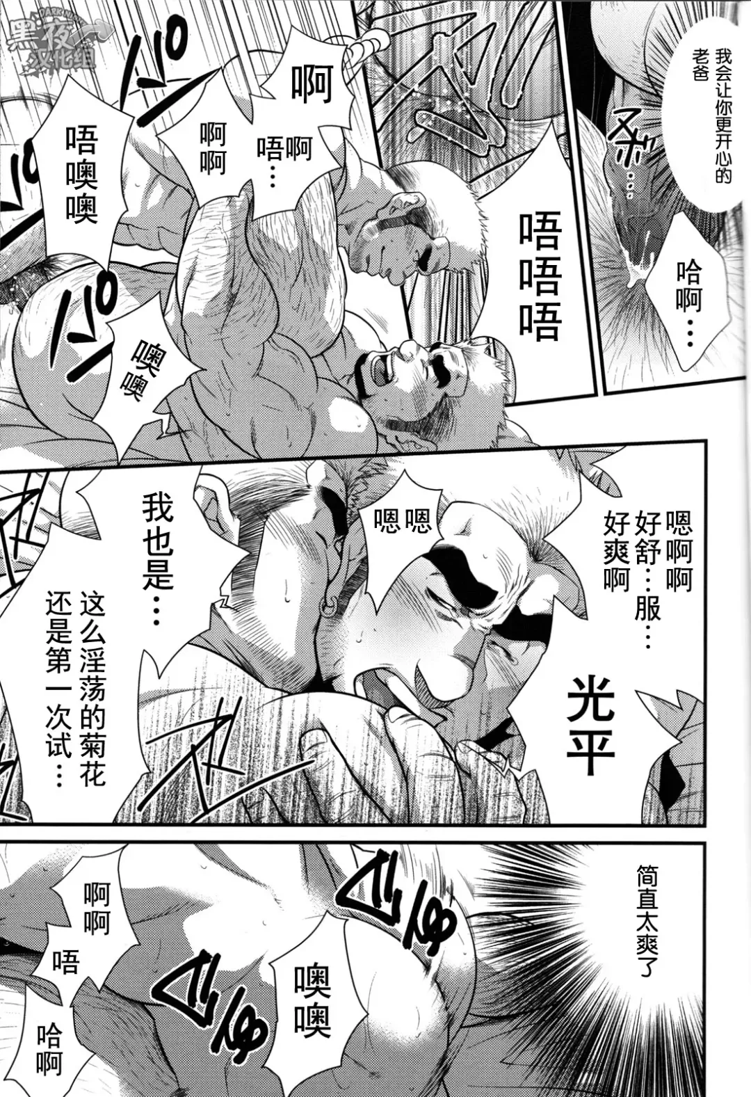 [Terujirou] Hatten Kazoku | 发展家族 Fhentai - Page 13