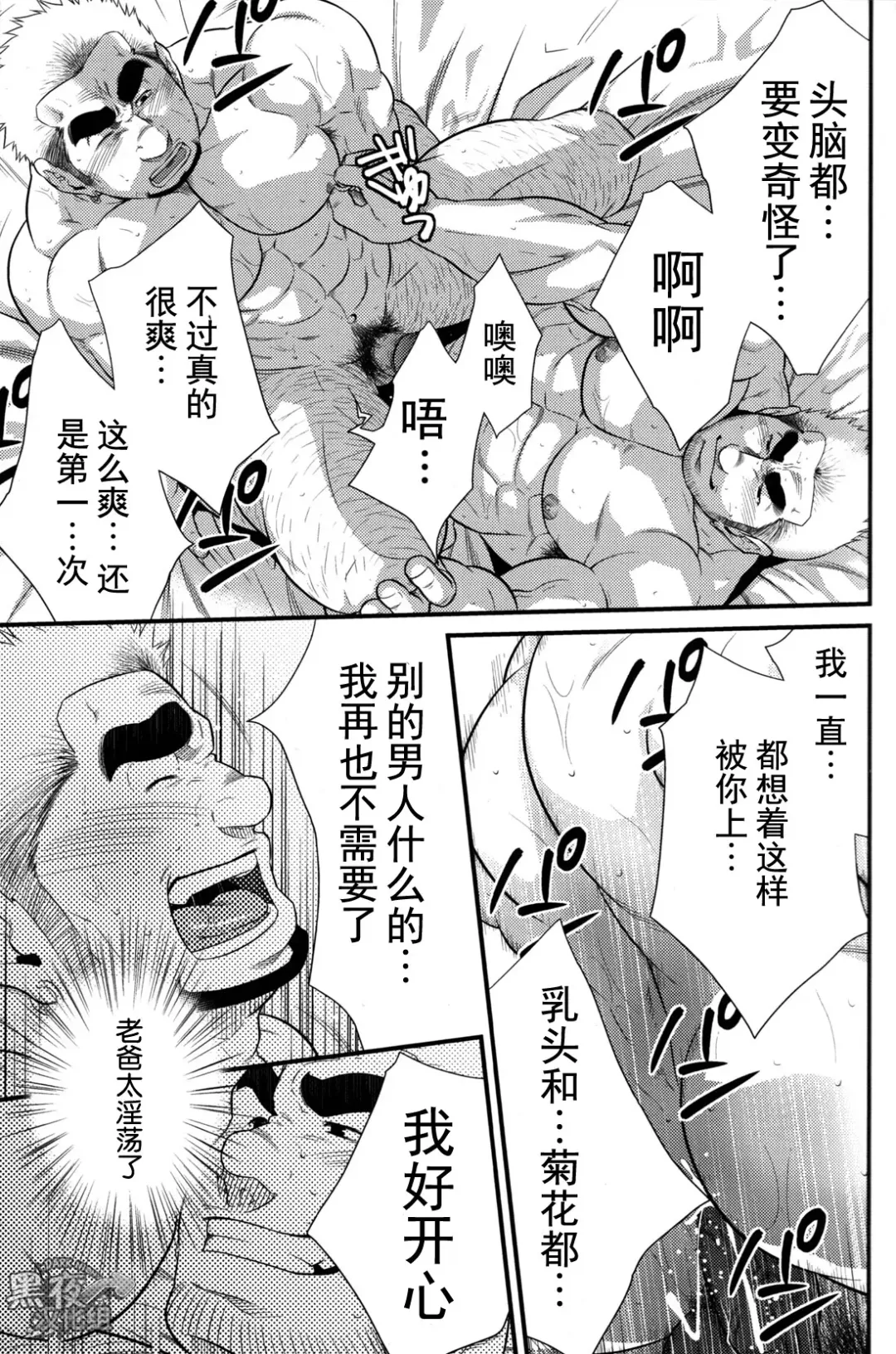 [Terujirou] Hatten Kazoku | 发展家族 Fhentai - Page 15