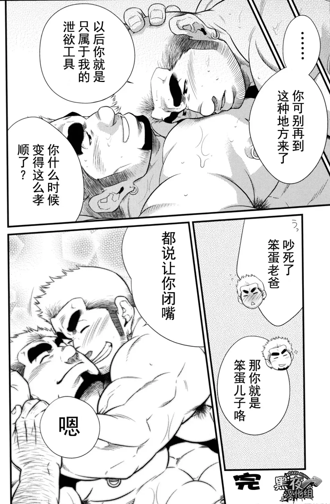 [Terujirou] Hatten Kazoku | 发展家族 Fhentai - Page 18