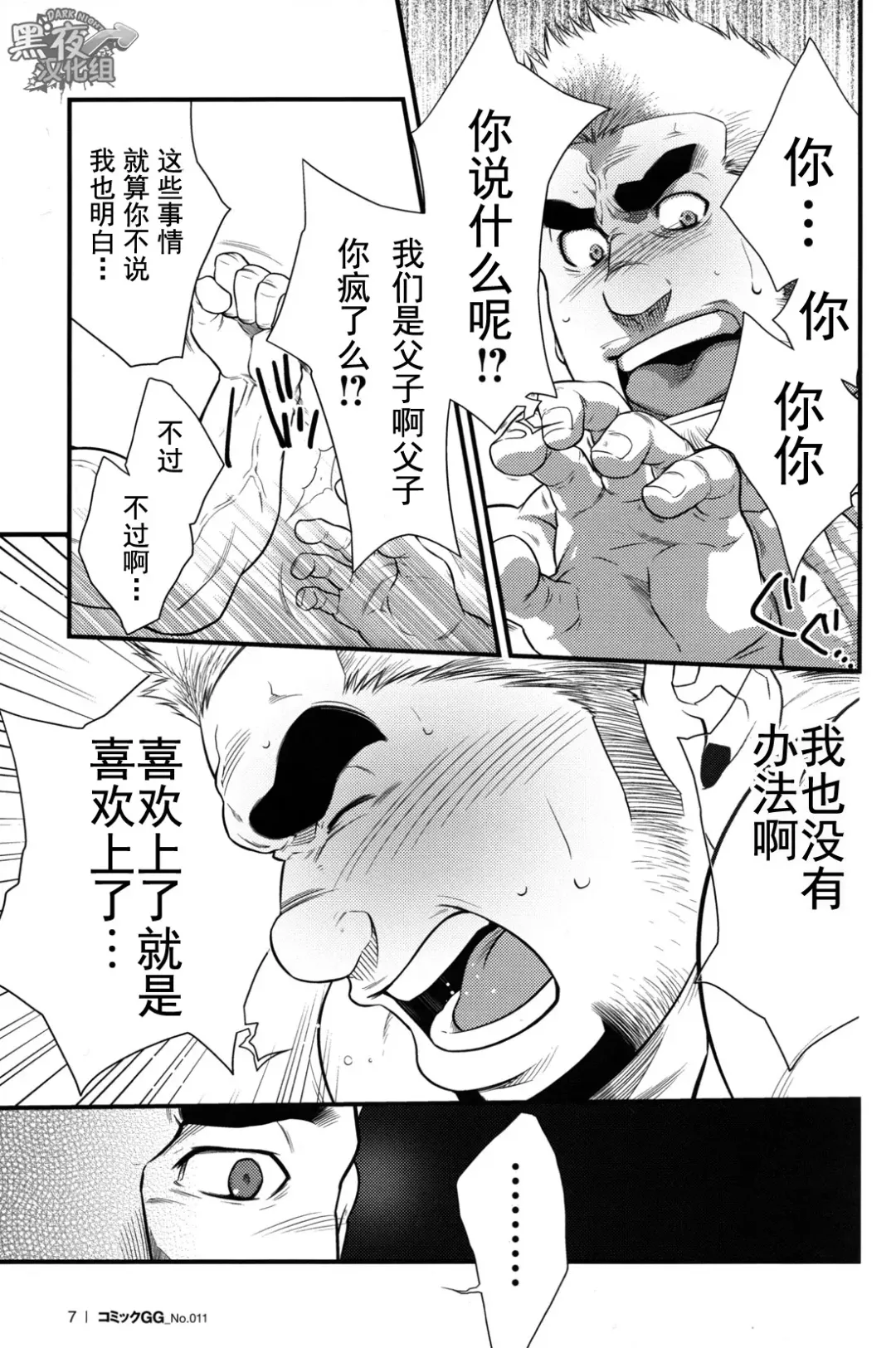 [Terujirou] Hatten Kazoku | 发展家族 Fhentai - Page 7