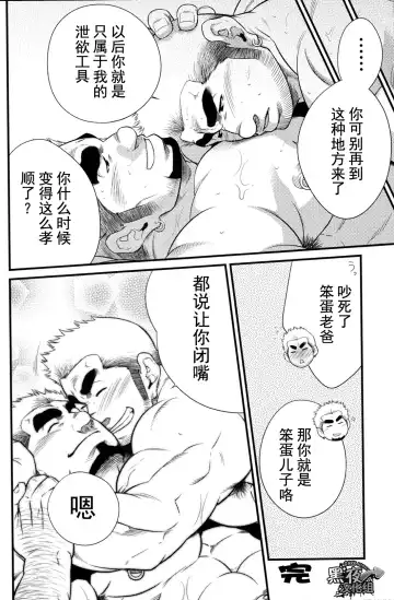 [Terujirou] Hatten Kazoku | 发展家族 Fhentai - Page 18