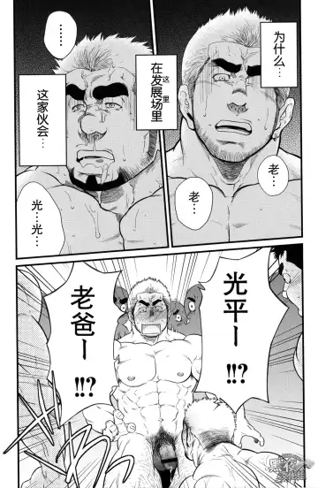 [Terujirou] Hatten Kazoku | 发展家族 Fhentai - Page 4