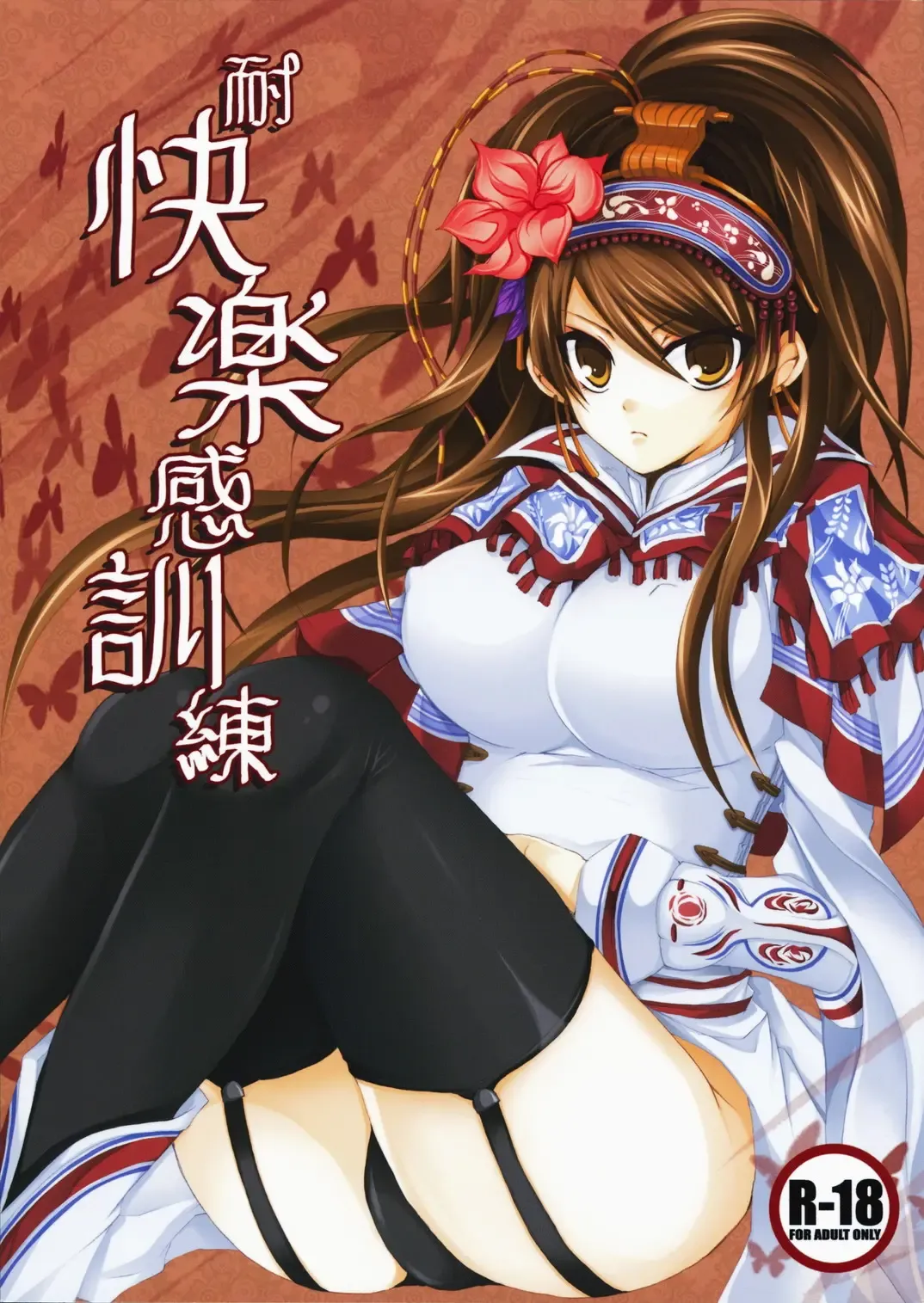 Read [Tokonaru] Taikairaku Kankunren - Fhentai.net