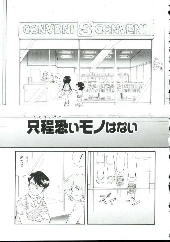 [Minion] Shoujo Monzetsu Jigoku Fhentai - Page 106