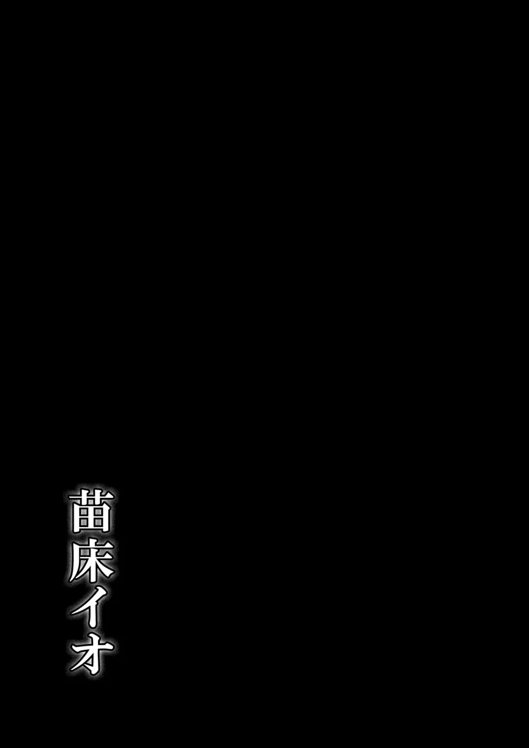 [Ikameshi] Naedoko Io Fhentai - Page 47