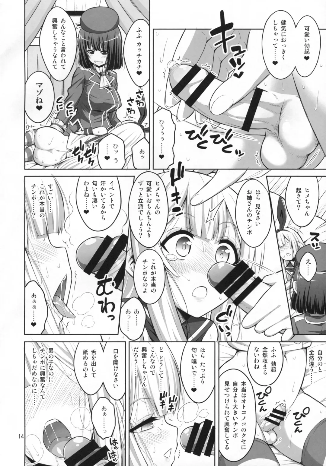 [Alpha Alf Layla] Futanari Onee-san x Otokonoko Cosplayer ♥ Mesu Ochi Choukyou Fhentai - Page 13